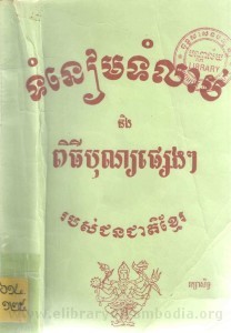 Tum neam tum lorb neung pithy bun phseng phseng robors chun cheat Khmer book cover