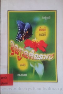 Uthea Yean Kam Nap book cover