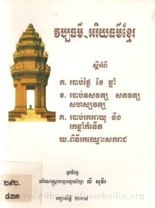 VabBakThour AriYeak Thour Khmer