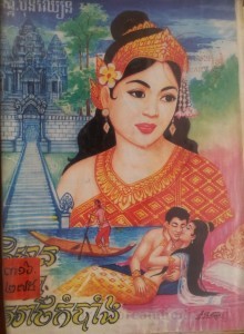 VeakMean Ath KamBaing book cover