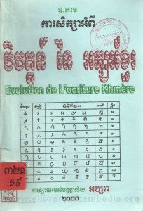 Vi wat Ney Ak sor Khmer Book Cover