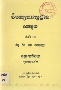 ViBakSakNa KamThan SangKheb