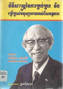 Vithy sas ney ka krub krong Neung Brer bras monus oy ors pi samat thak pheap book cover