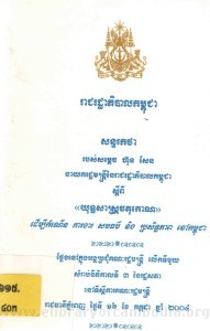 Yut theak sas Chak tu kon book cover