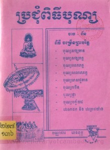 bro chom pi thy bon