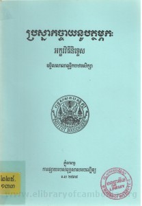 bro sna kom chay nu bak tak pheak kak