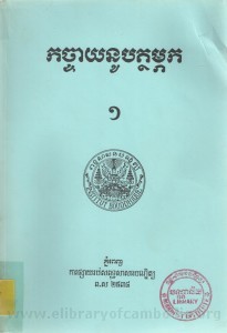 kom chay no bak tak meak kak 1