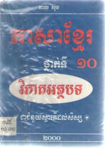 pea sa khmer thnak ti 10