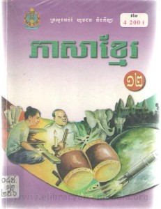 phea sa khmer thnak ti 12