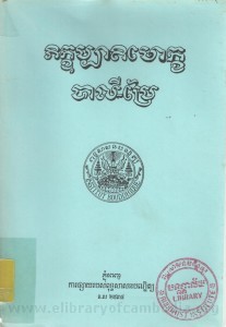 phi kok ba ti mouk ba ley bre