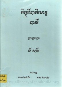 phi kok ny ba te mouk