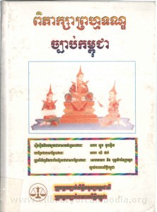 pi pheak sa prum mak thorn chbab kampuchea