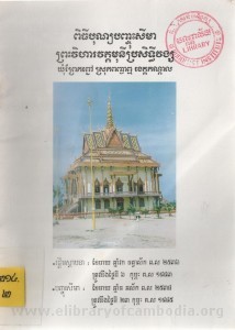 pi thy bon banh chos si ma