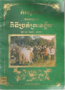 pi thy chrot preah nung korl