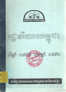 ratha pi bal kampuchea 1945-1993