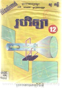 rob vi chea thnak ti 12 kom ne