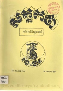sakeak katha