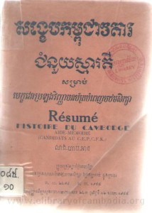 sang kheb kampuchea vor ta