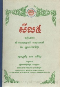 sel 5​ book cover