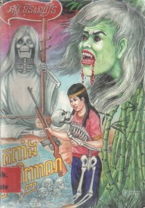 Tro Peang Bey sach Book Cover