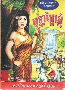 Bopha Prey phnom Book Cover