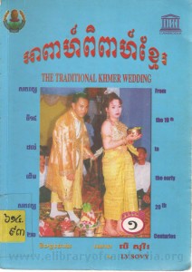 ar phea pi phea khmer pheak ti 1