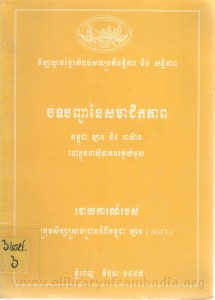 bort banh chea nei sak ma cheuk kak pheap