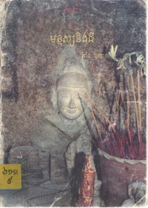 monus neung dei