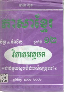phear sa khmer thnak ti 12
