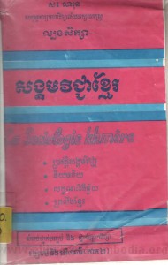 sorng kum vichea khmer