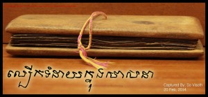 01-Lberk-Tumneay-Knong-Sasana-cover