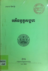 ak phi thorm mat thak sang keak hak book cover