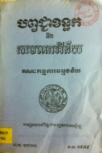 bom peak chea khan thak kak neung sam mak ne vi ney book cover