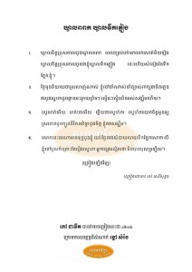 khveal popok khveal teuk phleang