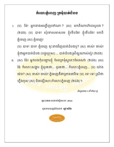korm lors phnom penh kror mum battambang