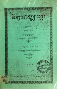 ni phean panha book cover