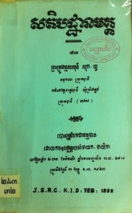 sa ti bak than mak 2 book cover