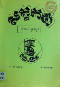 sak kak tha book cover