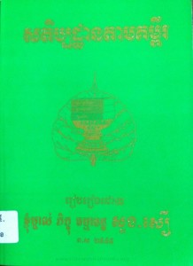 sak ti pak than tam kum pi book cover