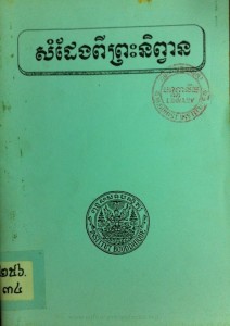 sam deng pi preah ni pean 2  book cover