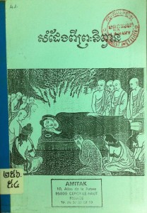 sam deng pi preah ni pean book cover