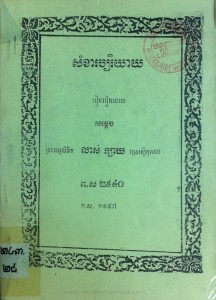 sorm kha rak bak ri ya yak book cover