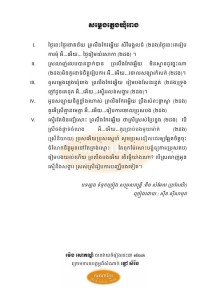 sorm leng phleng khum rong