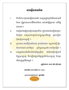 dorng steung khav rav