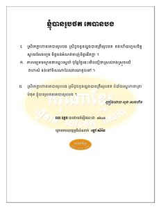 khnum ban rob thort ke ban te