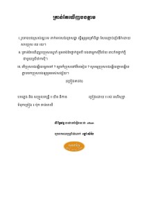 krorn te khernh borng phleam