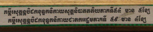 kumpi-suthanorn-bei-dork-khuteakak-ni-kay-pheak-ti-54-+-59-small