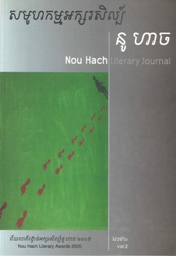 nou-hach-literary-journal