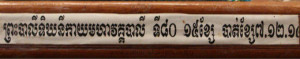 preah-baley-ti-kheak-ni-kay-moha-veak-baley-ti-80-small