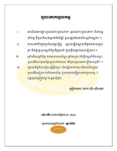 toul kok toul kam
